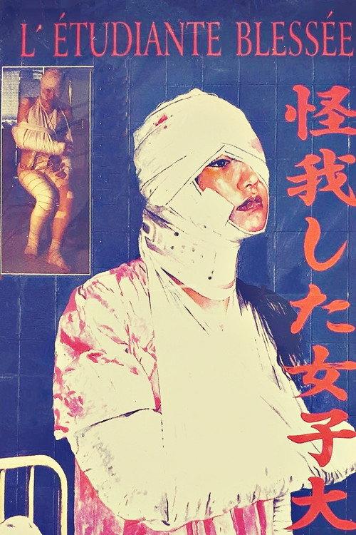 Injured College Girl 1995 official movie poster