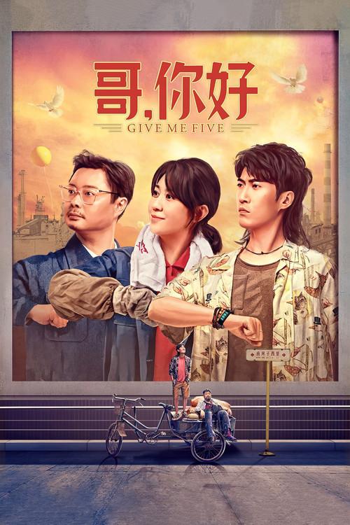Give Me Five 2022 official movie poster