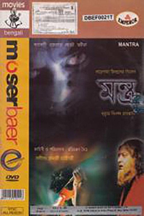Mantra 2005 official movie poster