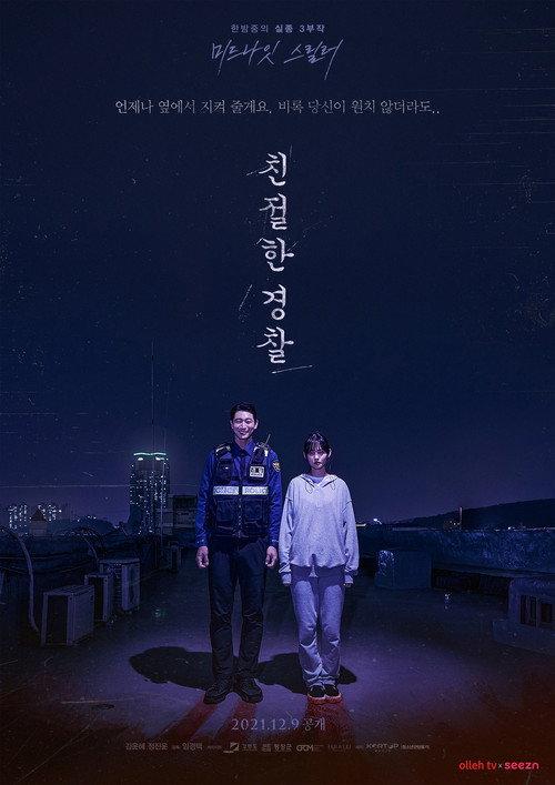 Friendly Police 2021 official movie poster