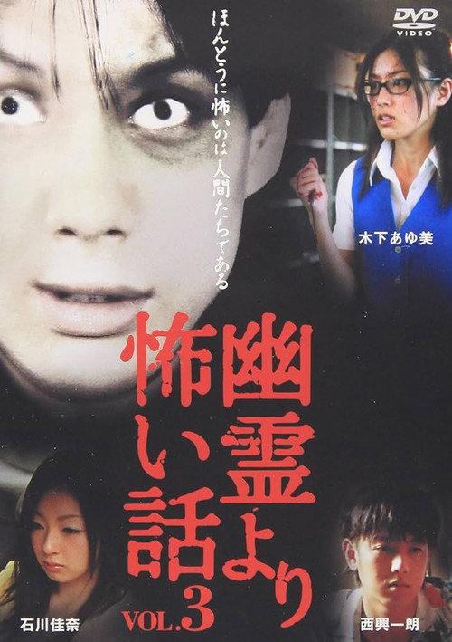 Scarier Stories Than Ghosts Vol.3 2005 official movie poster