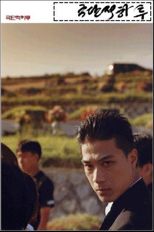 A Greatest Day 2000 official movie poster