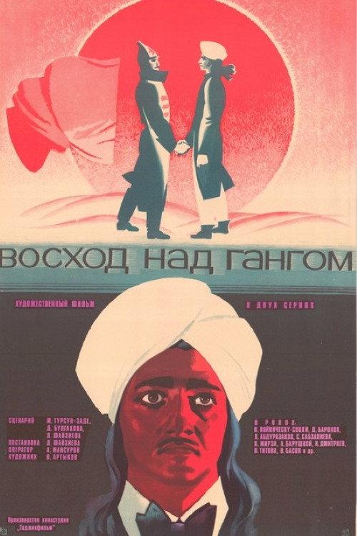 Eastward, Beyond the Ganges 1975 official movie poster
