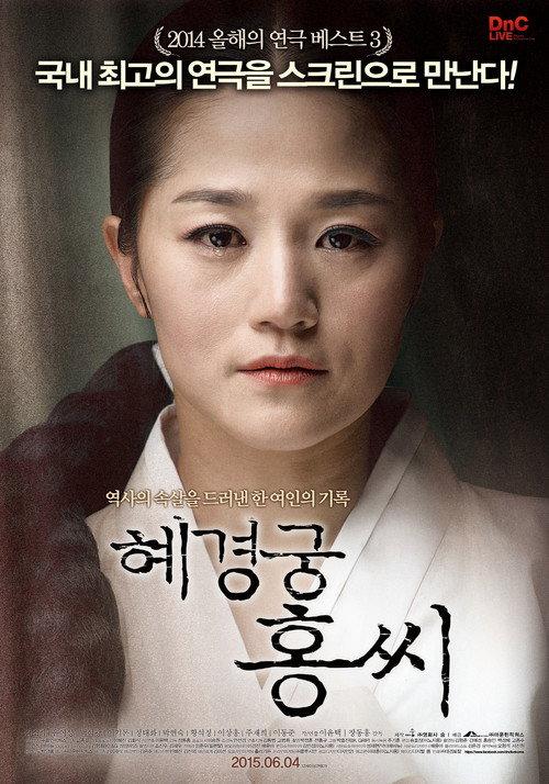 Crown Princess Hong 2015 official movie poster