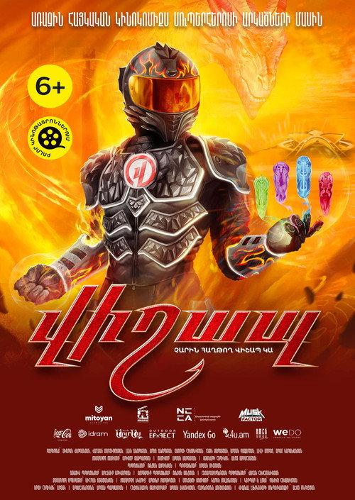Vishap 2022 official movie poster