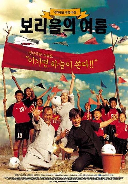 Season In the Sun 2003 official movie poster