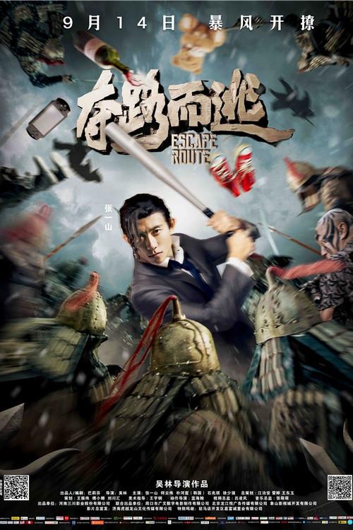 Escape Route 2016 official movie poster