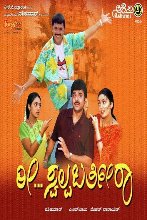 Ree Swalpa Bartheera 2003 official movie poster