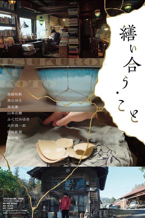 Mending Cracks 2025 official movie poster