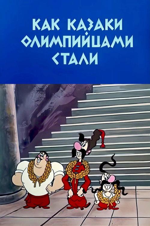 How the Cossacks Became Olympians 1978 official movie poster