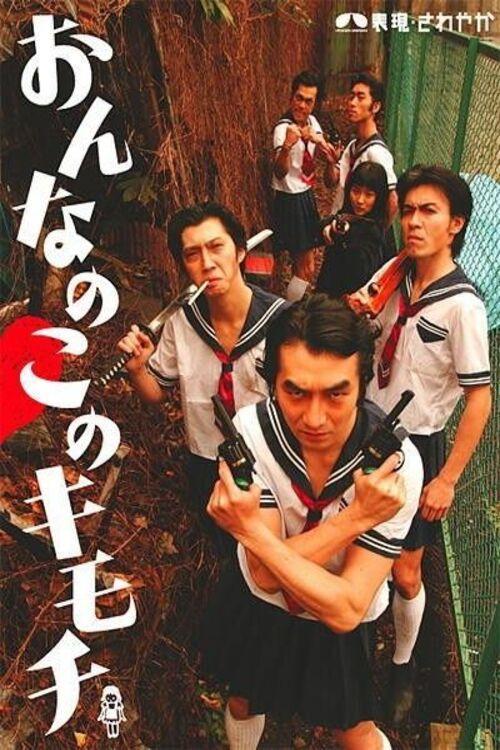 The Greatest Hits Of HYOGEN SAWAYAKA 2014 official movie poster