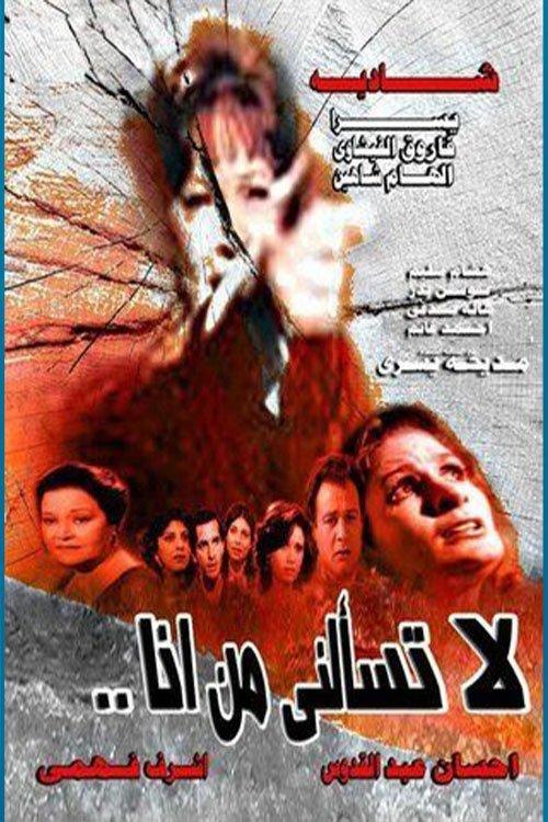 Don't Ask Me Who I Am 1984 official movie poster