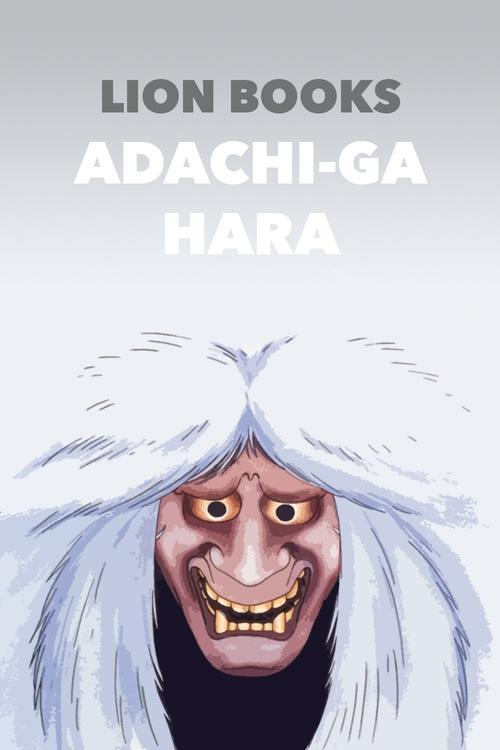 Adachi-ga Hara 1991 official movie poster