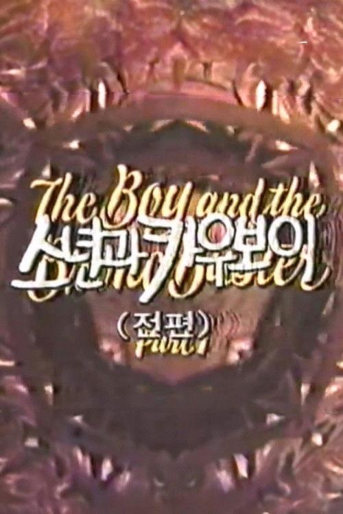 The Boy and the Bronc Buster 1973 official movie poster