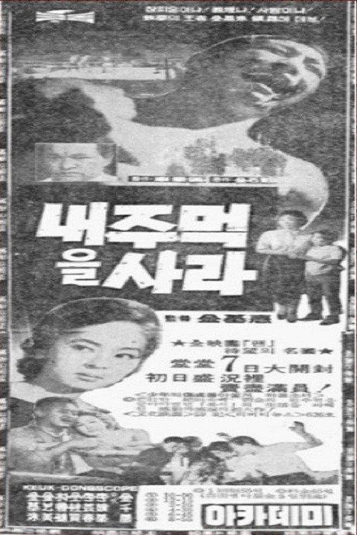 Buy My Fist 1965 official movie poster