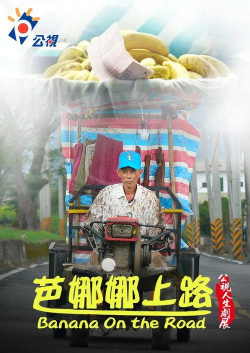 Banana on the Road 2008 official movie poster