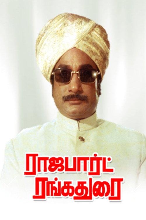Rajapart Rangadurai 1973 official movie poster