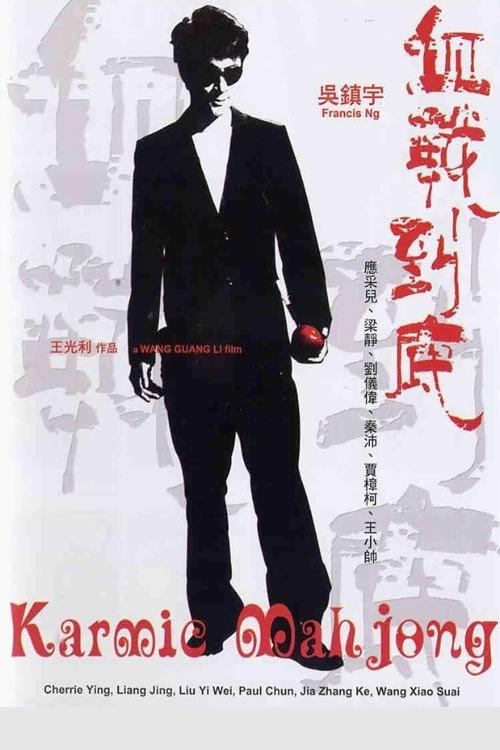 Karmic Mahjong 2006 official movie poster