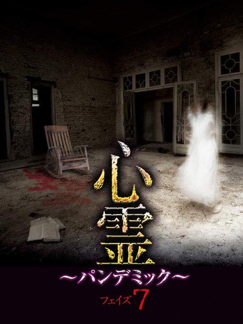Spirit Pandemic Phase 7 2017 official movie poster