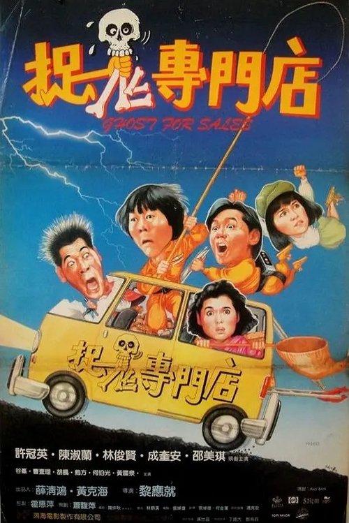 Ghost for Sale 1991 official movie poster