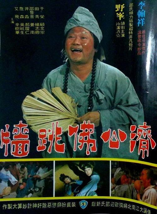 The Mad Monk 1977 official movie poster