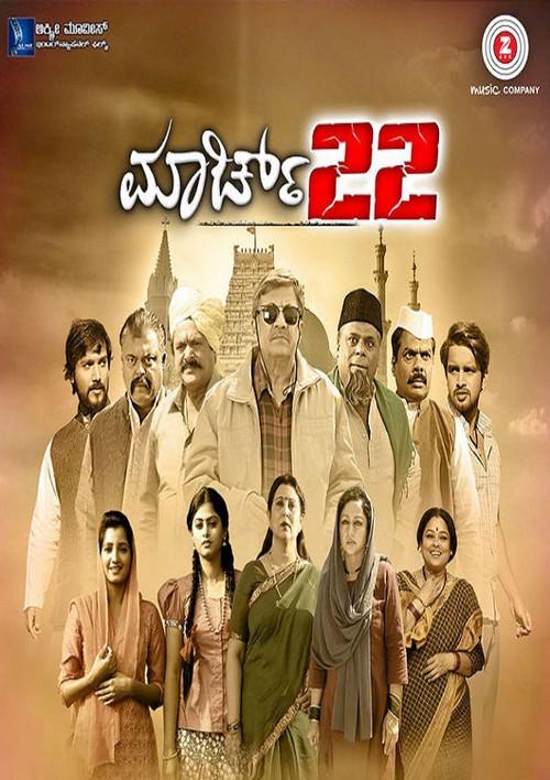 March 22 2017 official movie poster