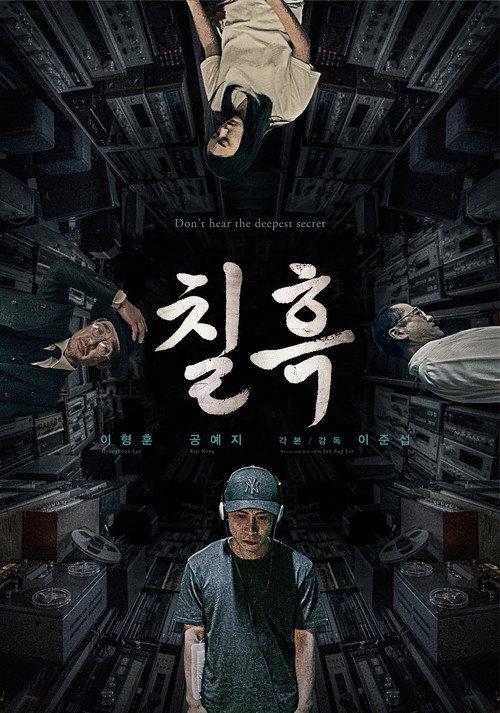 Pitch Black 2021 official movie poster
