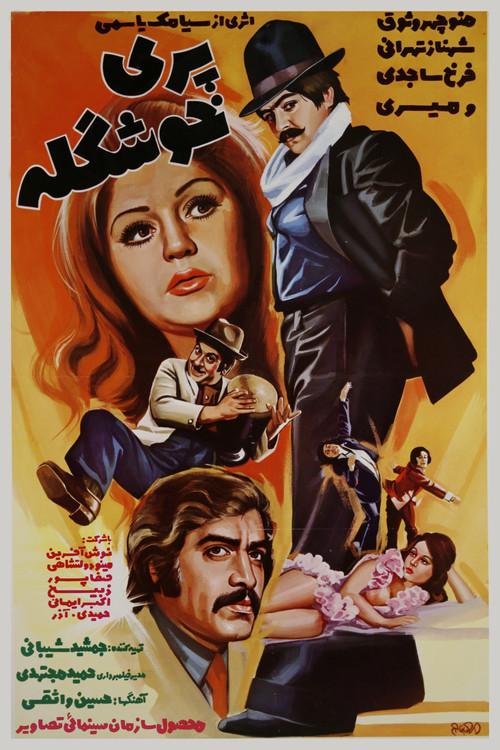The Beautiful Pari 1974 official movie poster
