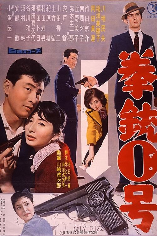 Gun Number Zero 1959 official movie poster