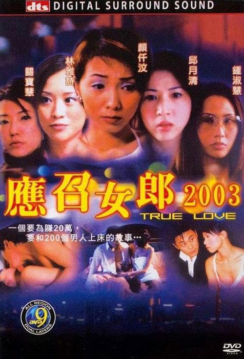 True Love 2003 2003 official movie poster