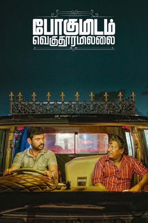 Pogumidam Vegu Thooramillai 2024 official movie poster