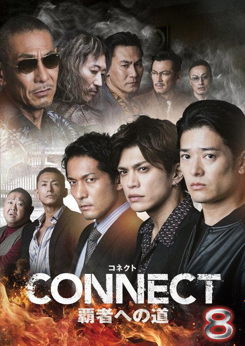 CONNECT: Road to Conquest 8 2025 official movie poster