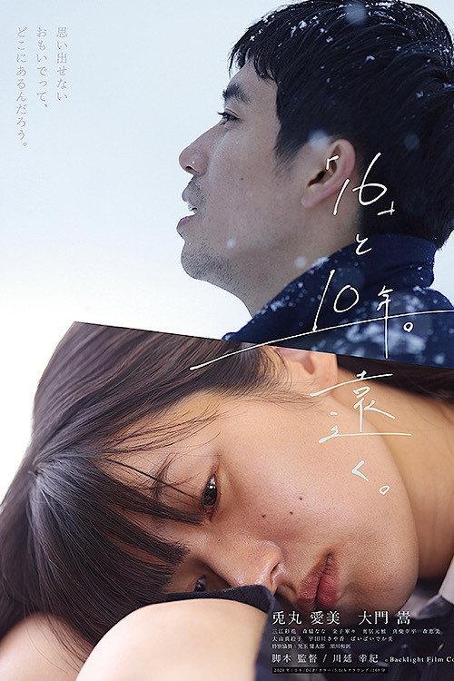 "16" and 10 years. Far away. 2021 official movie poster