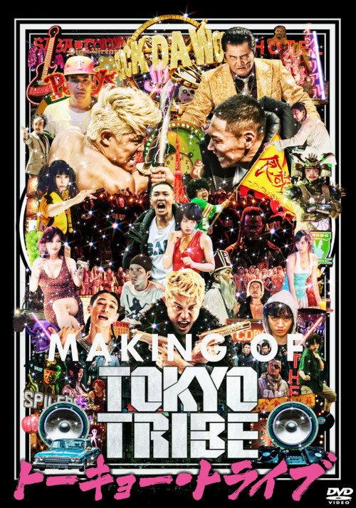 Making of Tokyo Tribe 2015 official movie poster