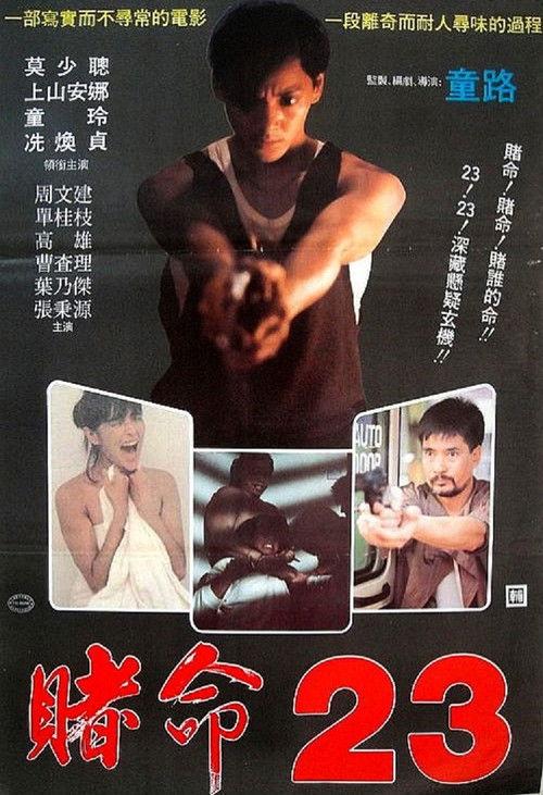Blood Call 1988 official movie poster