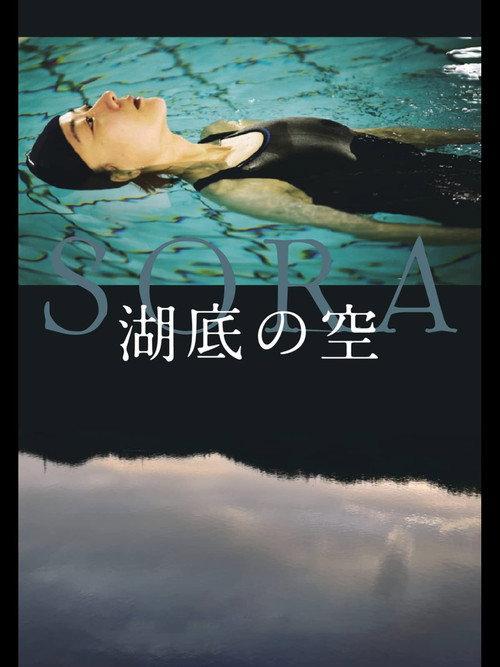 SORA 2021 official movie poster
