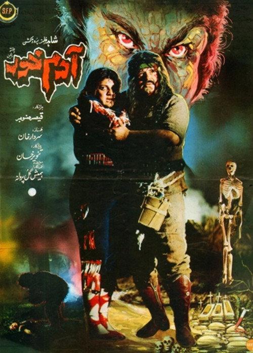 Adam Khor 1991 official movie poster