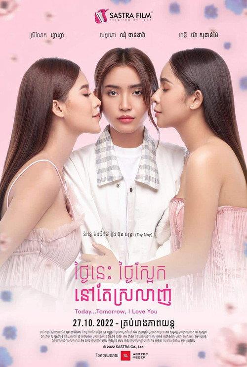 Today Tmr, I Love You 2022 official movie poster