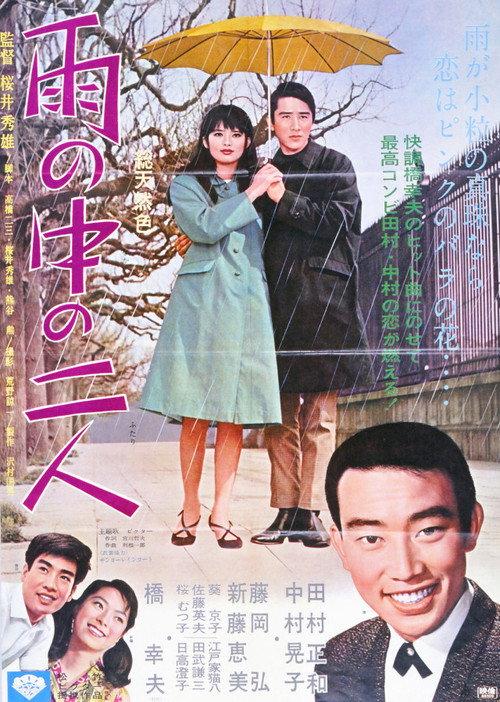 Two People in the Rain 1966 official movie poster