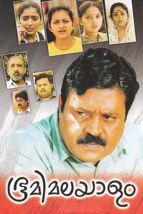 Bhoomi Malayalam 2009 official movie poster