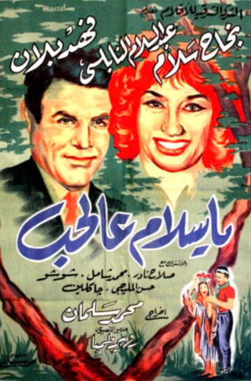 Oh, Love! 1963 official movie poster