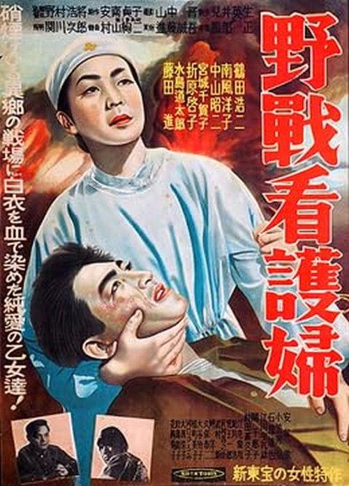 Yasen kangofu 1953 official movie poster