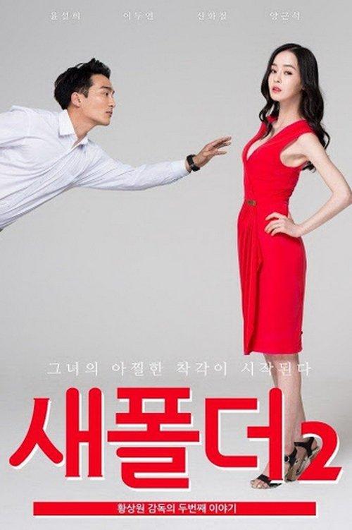 New Folder 2 2015 official movie poster