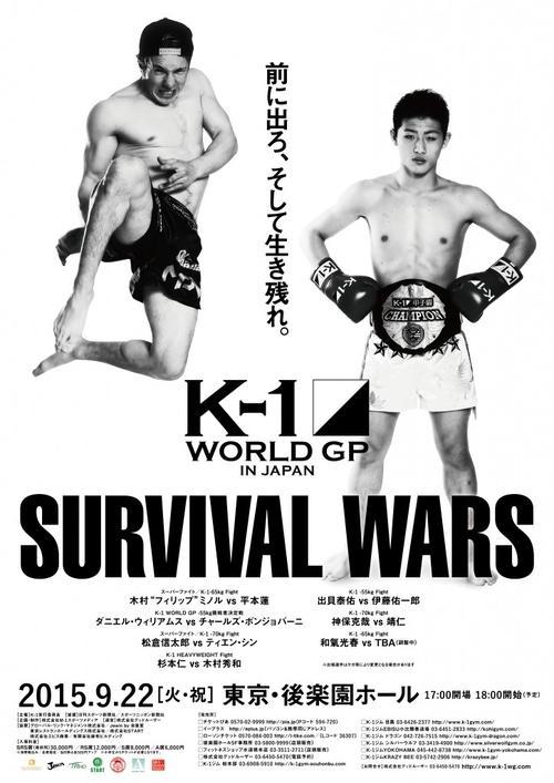 K-1 WORLD GP 2015: Survival Wars 2015 official movie poster
