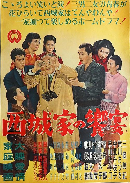 Saijoke no kyoen 1951 official movie poster