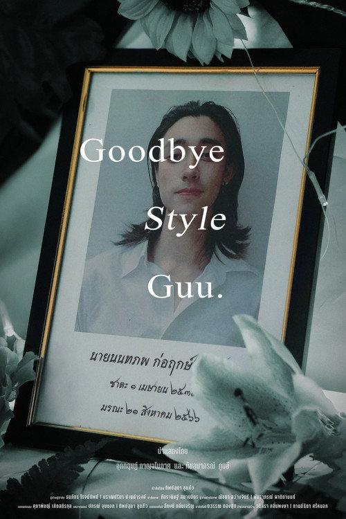 Goodbye Style Guu. 2024 official movie poster