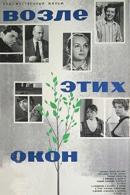 Near These Windows 1974 official movie poster