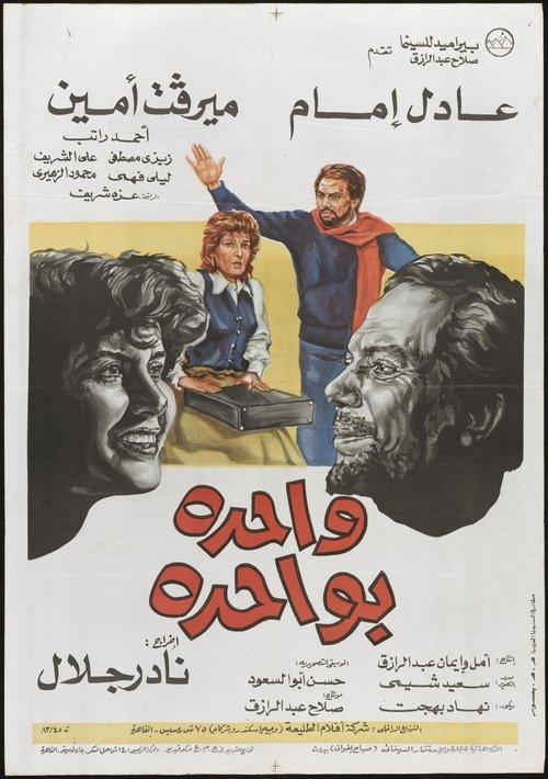 Tit for Tat 1984 official movie poster