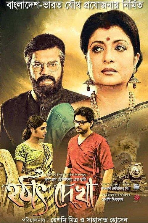 Hotath Dekha 2017 official movie poster