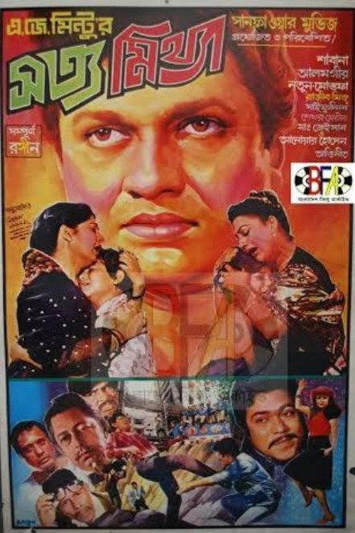 Shotto Mittha 1989 official movie poster
